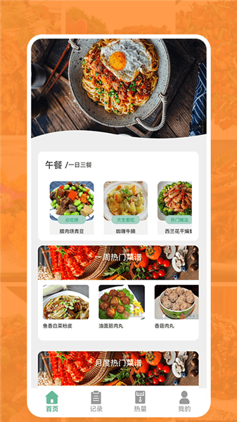 我的廚房菜譜最新版 v1.1 安卓版 1
