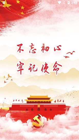 中國(guó)機(jī)械總院云黨建官方版 v1.0 安卓版 0