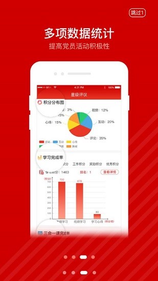 中國(guó)機(jī)械總院云黨建官方版 v1.0 安卓版 3