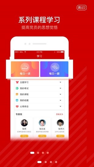 中國(guó)機(jī)械總院云黨建官方版 v1.0 安卓版 1