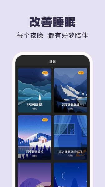 易冥想 v1.2 安卓版 0