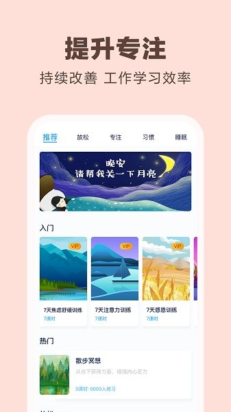 易冥想 v1.2 安卓版 1