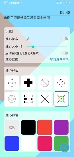 手游準(zhǔn)心瞄準(zhǔn)器