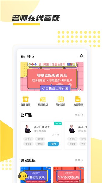 聚學教育手機版 v1.0.29 安卓版 0