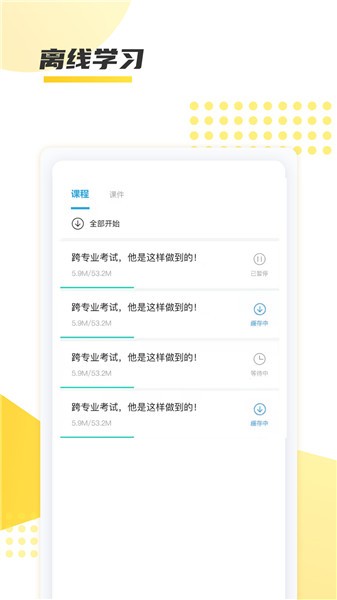 聚學教育手機版 v1.0.29 安卓版 1