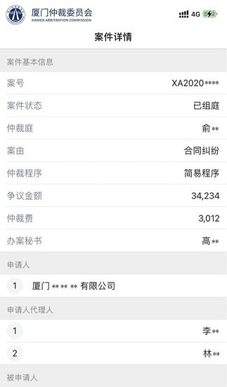 仲裁e廈下載