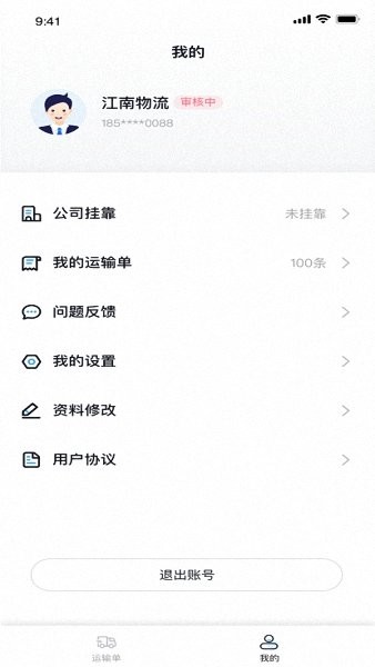牧原冷鏈司機版app v1.1.002 安卓版 1