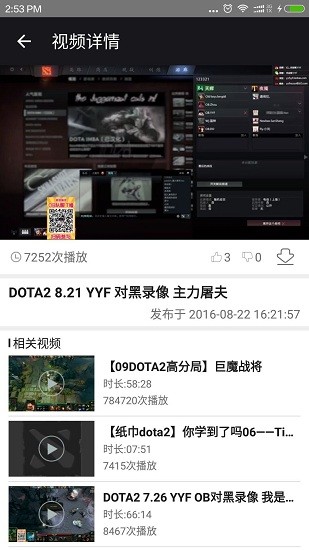 完美Dota2助手手機(jī)版 v1.1 安卓版 1