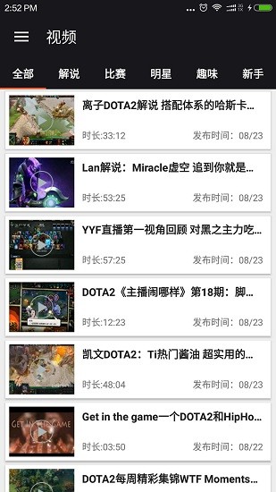 完美Dota2助手手機(jī)版 v1.1 安卓版 3