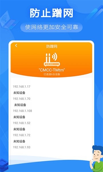 奮達(dá)萬能wifi管家 v1.1.2 安卓版 2