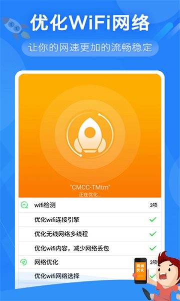 奮達(dá)萬能wifi管家app下載