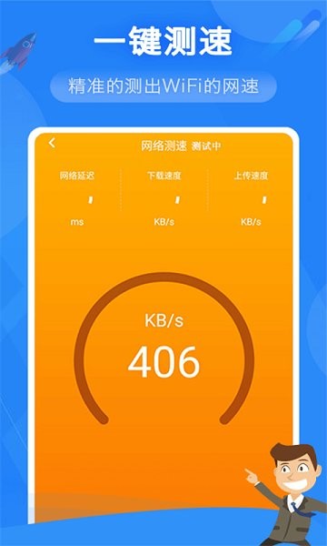 奮達(dá)萬能wifi管家安卓版