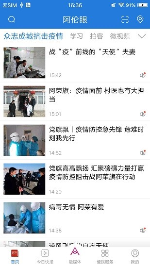 阿倫眼app下載