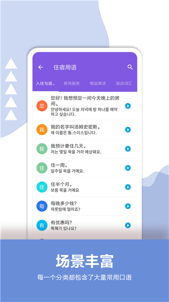 韓語口語寶典app v2.6 安卓版 1