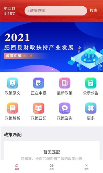 肥西企服app下載