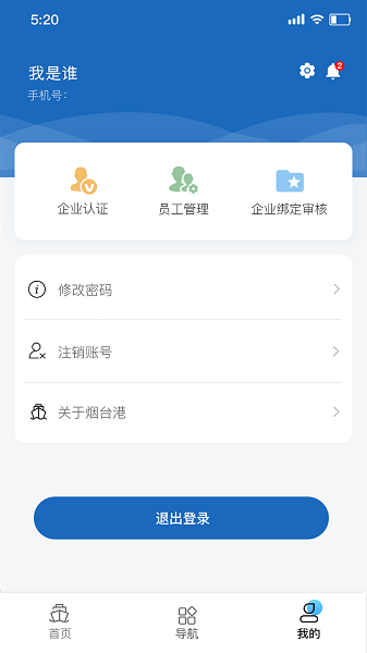煙港易通最新版