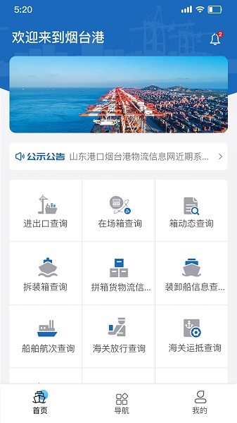 煙港易通最新版 v1.0.3 最新版 1