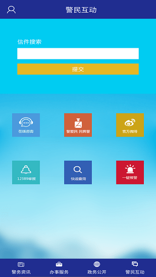 河北公安app客戶端 v13.0 安卓版 0