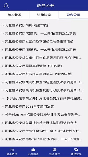 河北公安app客戶端 v13.0 安卓版 1