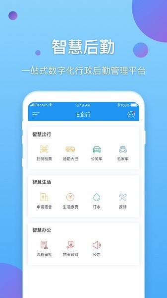 新E企行 v2.1.0.220422001 安卓版 0