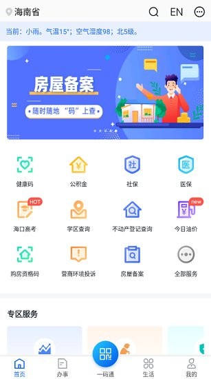 海易辦馬上辦事1