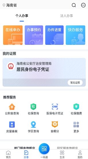 海易辦馬上辦事2