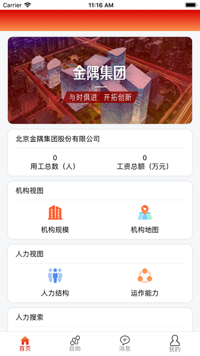金隅ehr企業(yè)管理系統(tǒng) v1.0.7 官方安卓版 0