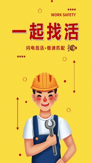 一起找活app0