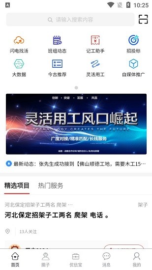 一起找活app1