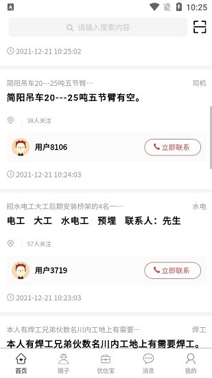 一起找活app2