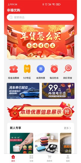 幸福優(yōu)購(gòu) 幸福優(yōu)購(gòu)app