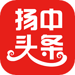 揚(yáng)中本地頭條新聞最新版