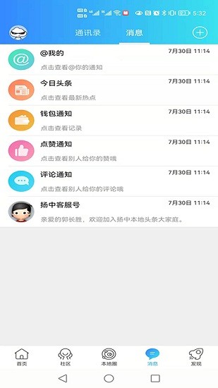 揚中本地頭條新聞最新版 v1.0.15 最新版 1