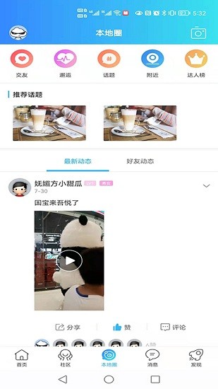 揚中本地頭條新聞最新版 v1.0.15 最新版 2