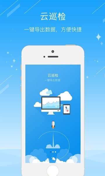 云巡檢軟件 v1.4.1 安卓官方版 0