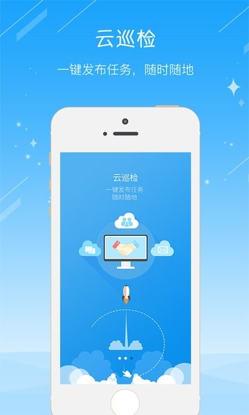 云巡檢軟件