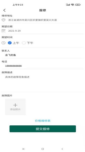 和享電工最新版 v1.1.8 安卓版 0