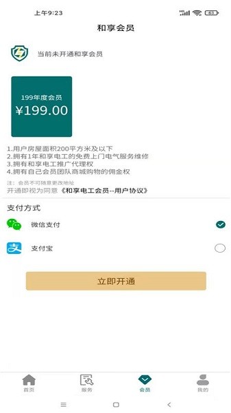 和享電工最新版 v1.1.8 安卓版 1