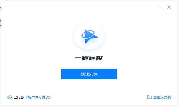 一鍵遠(yuǎn)控電腦版