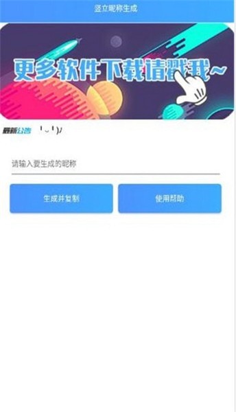 王者榮耀豎立昵稱生成器 v4.1.4 安卓版 1