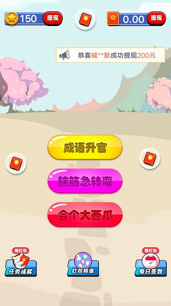 單機猜成語紅包版