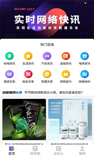 達客聯(lián)邦平臺 v1.4.3 官方安卓版 0