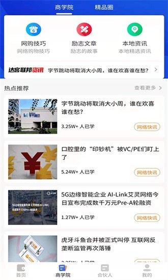 達客聯(lián)邦app下載