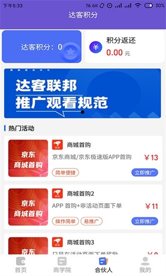 達客聯(lián)邦平臺 v1.4.3 官方安卓版 2