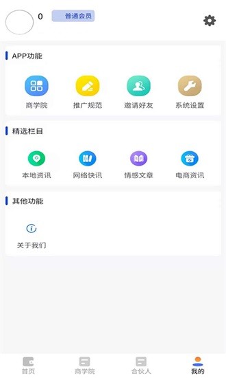 達客聯(lián)邦平臺 v1.4.3 官方安卓版 3