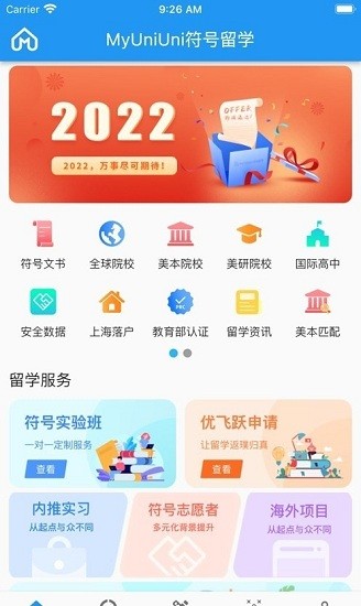 符號留學(xué)app v1.2.2 安卓版 1