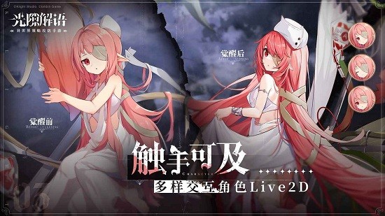 光隙解語最新版 v1.1.101 安卓官方版 1