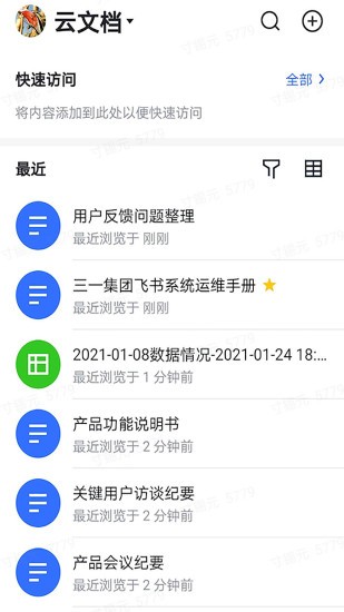 三一重工飛書企業(yè)版 v7.1.10 最新版 0