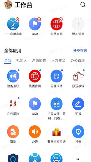 三一重工飛書企業(yè)版 v7.1.10 最新版 1