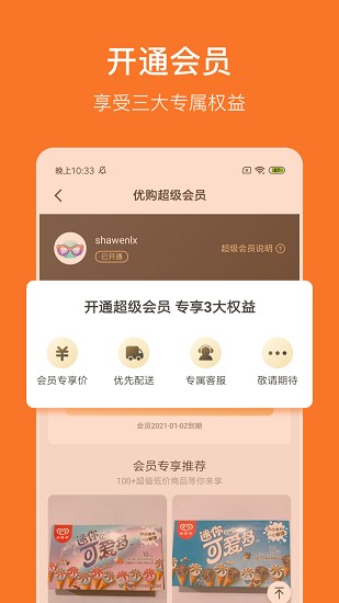 網(wǎng)紅優(yōu)購軟件 v1.0.5 安卓版 0